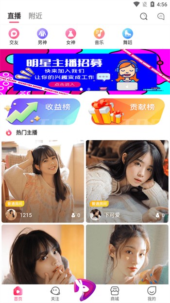 爱秀直播安卓版下载