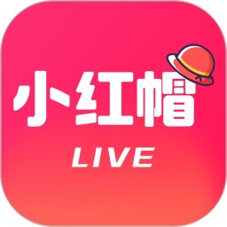 小红帽app直播官方下载