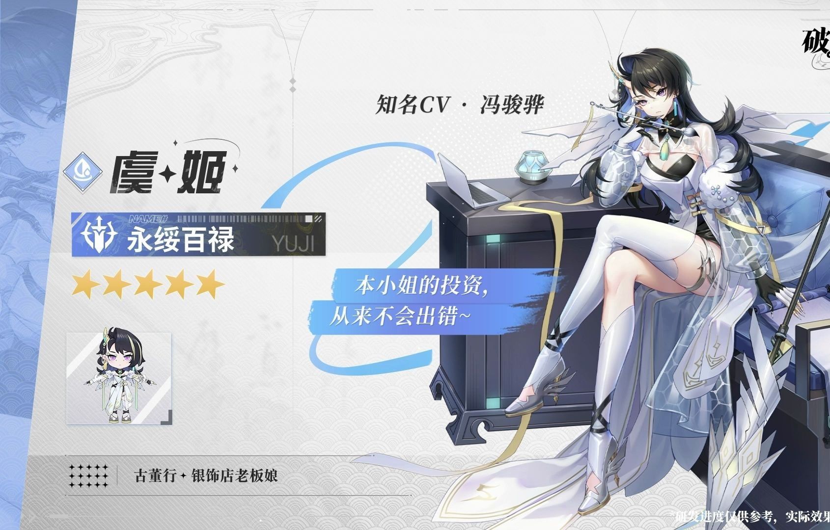 破晓序列手游虞姬值得买吗