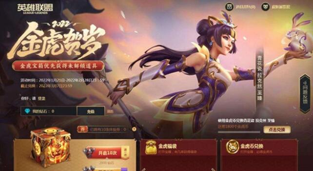 英雄联盟金虎币熔铸是什么 用法介绍