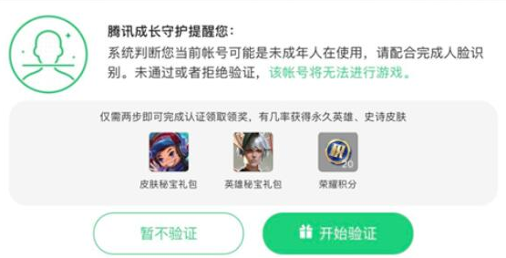 王者荣耀疑似未成年多久解除 自动解除方法