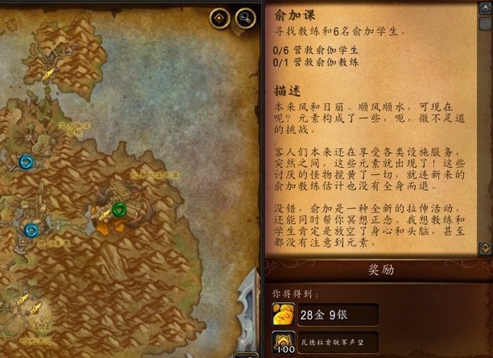 wow10.0俞加课任务-俞伽教练在哪