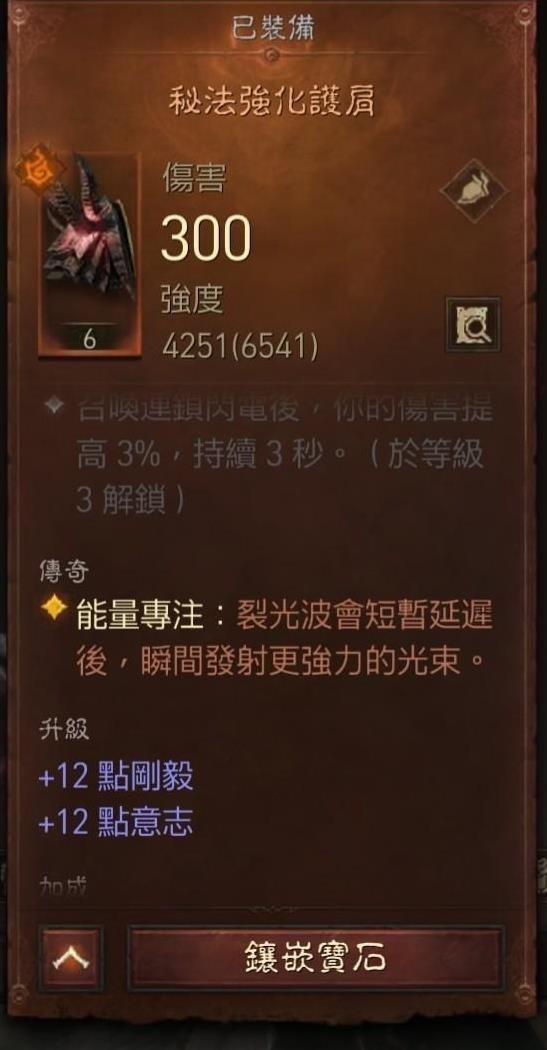 《暗黑破坏神不朽》法师配装及玩法讲解