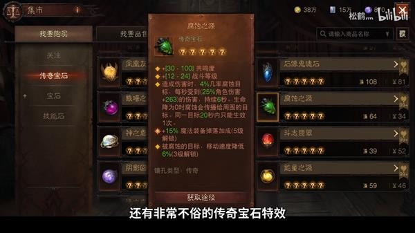 《暗黑破坏神不朽》全职业五星传奇宝石搭配推荐