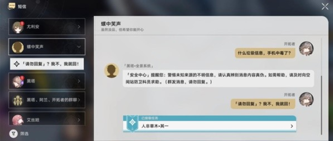 崩坏星穹铁道人非草木任务怎么过,触发任务攻略详解