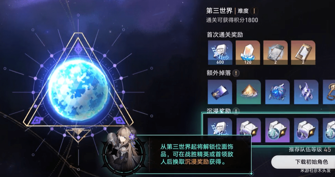 崩坏星穹铁道模拟宇宙第三世界怎么通关_模拟宇宙第三世界攻略