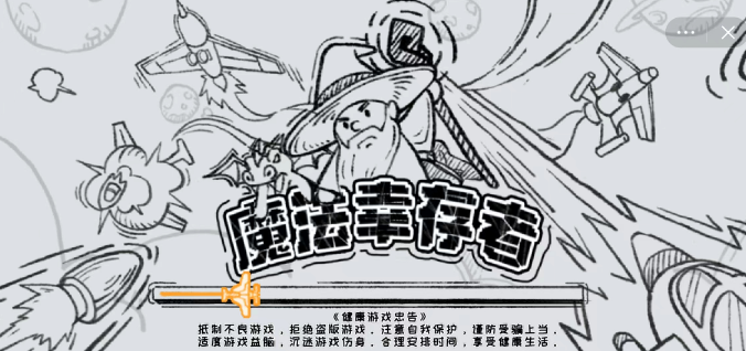 魔法幸存者合成表大全最新一览-魔法幸存者合成表最新效果图片大全