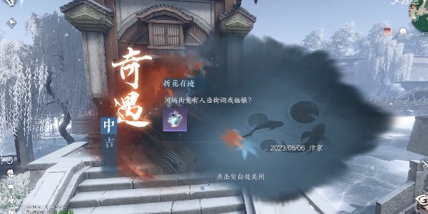 逆水寒手游奇遇折花有迹怎么做-逆水寒手游折花有迹奇遇任务一览