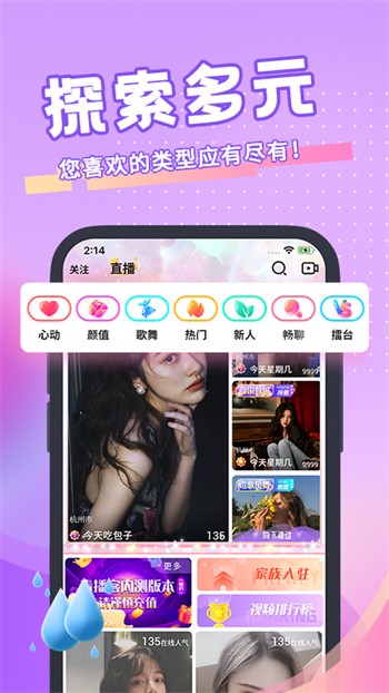 红人直播最新版app下载