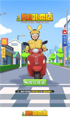 我的外卖店2