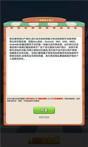 我的外卖店3