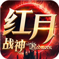 红月战神怀旧版手游下载-红月战神怀旧版安卓版v1.0.3