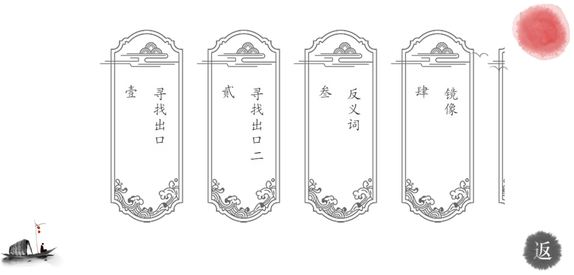 神奇汉字方块2