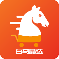 白马晶选商城apk下载手机版