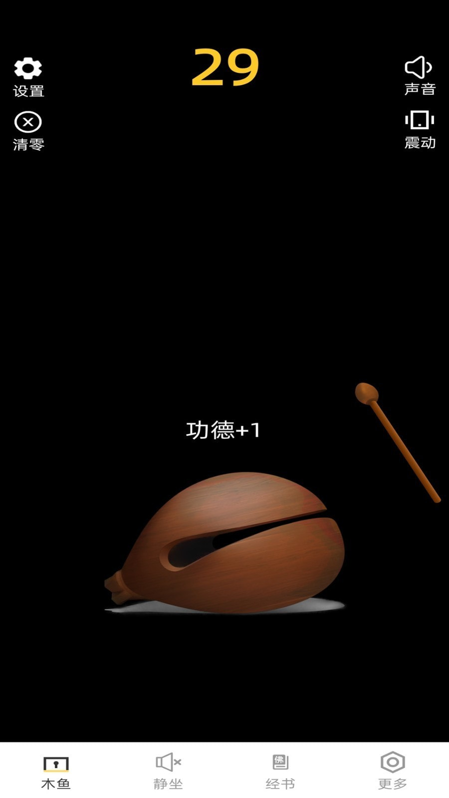 功德电子木鱼1
