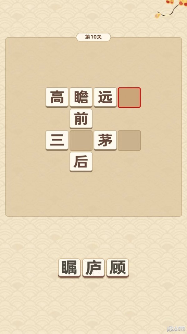 成语夺金樽2