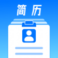 微简历app下载-微简历安卓版v2.0.2