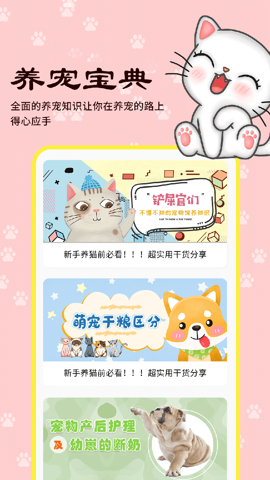 宠本本app1
