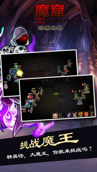 魔窟无尽的地下城4