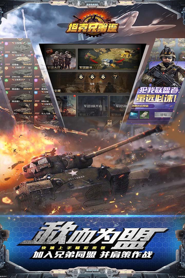坦克兄弟连九游版2