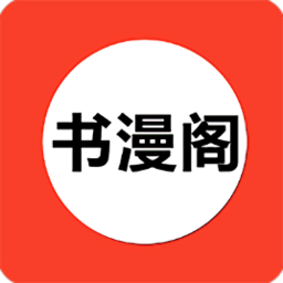 书漫阁正版官方版下载-书漫阁正版最新版下载v1.3.6