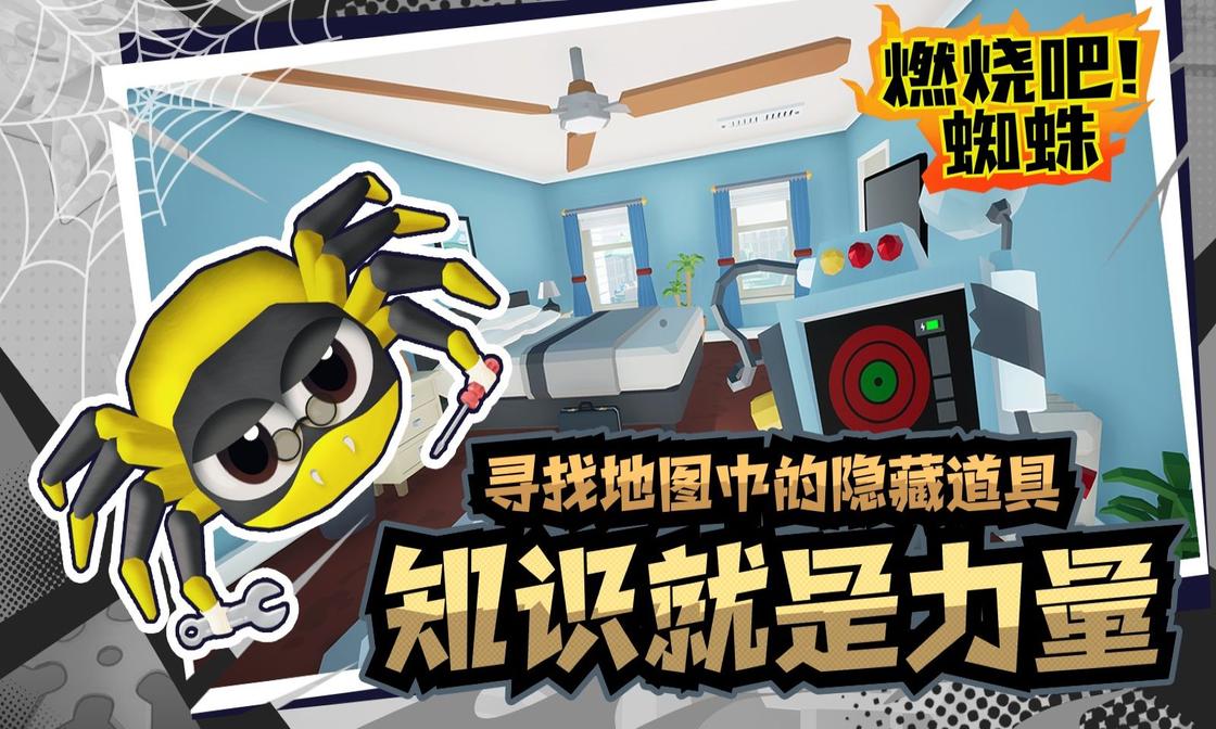 燃烧吧蜘蛛2