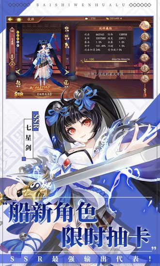 百世文华录分享版2
