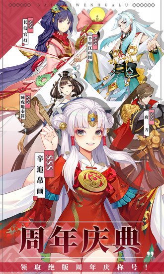 百世文华录分享版0